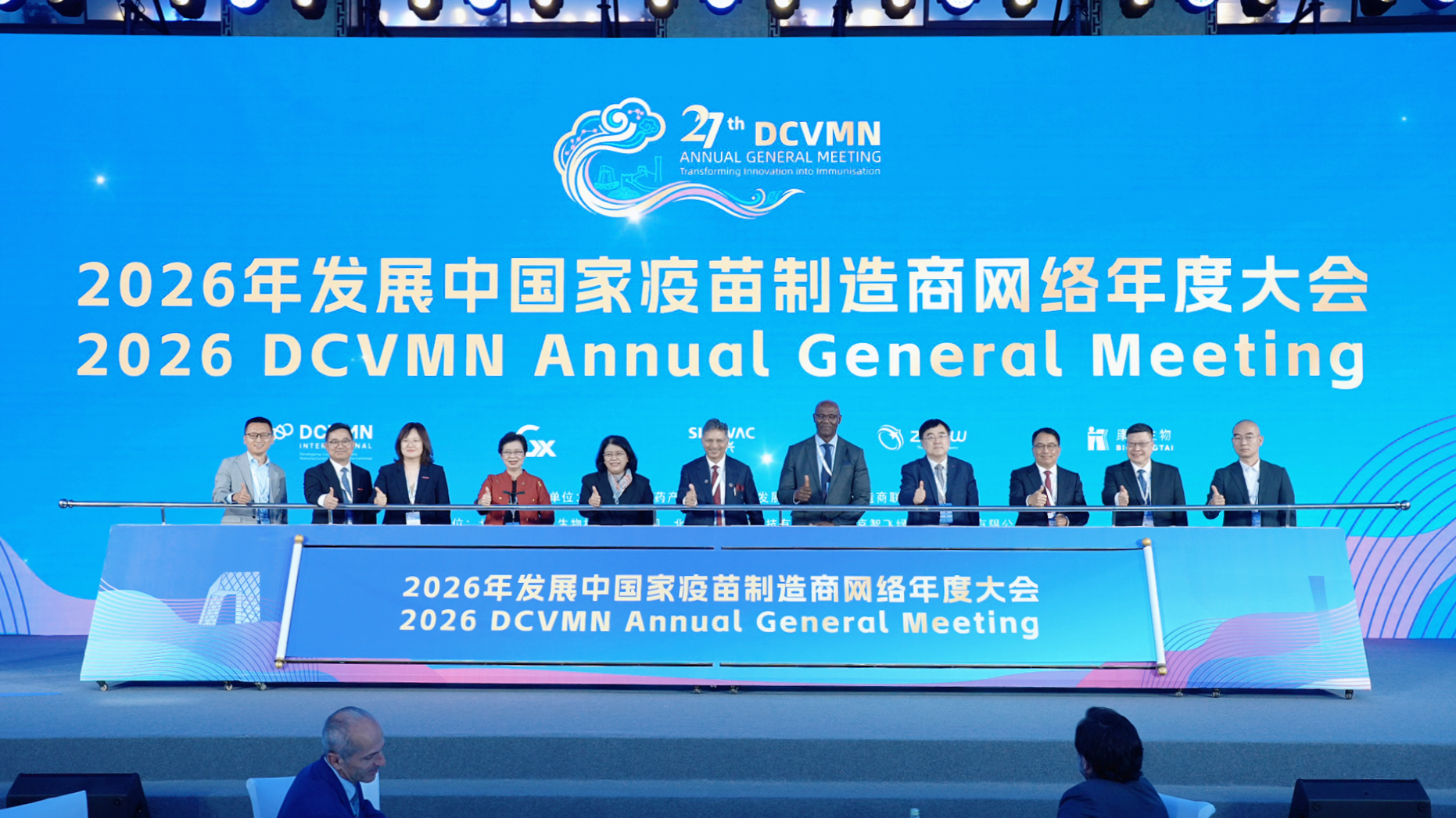 智飞生物联合主办第27届DCVMN年会，自主研发与国际化成果亮相全球舞台